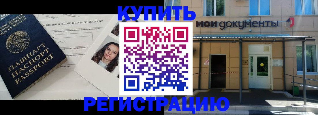 временная регистрация собственник в Курганинске