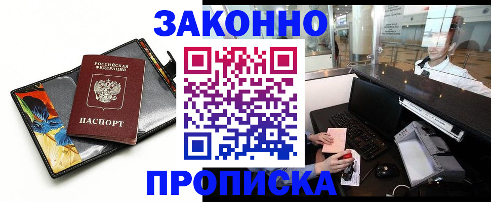 прописка 2025 в Курганинске