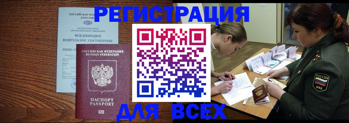прописка для работы в Курганинске